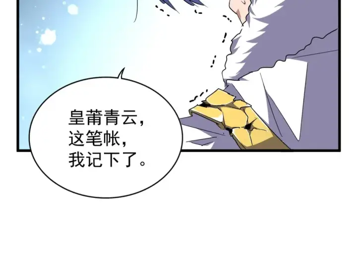 漫画《魔皇大管家》第140话 对上了第46张图