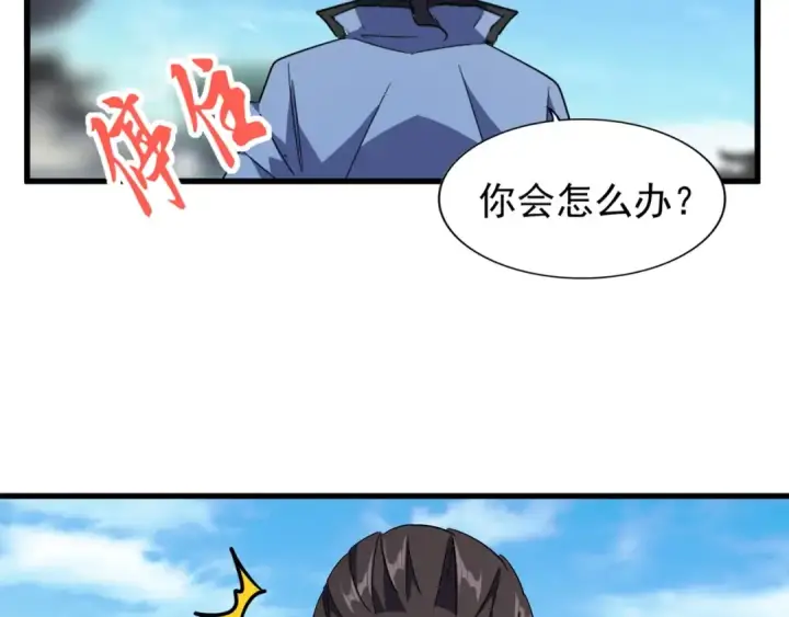 漫画《魔皇大管家》第140话 对上了第58张图
