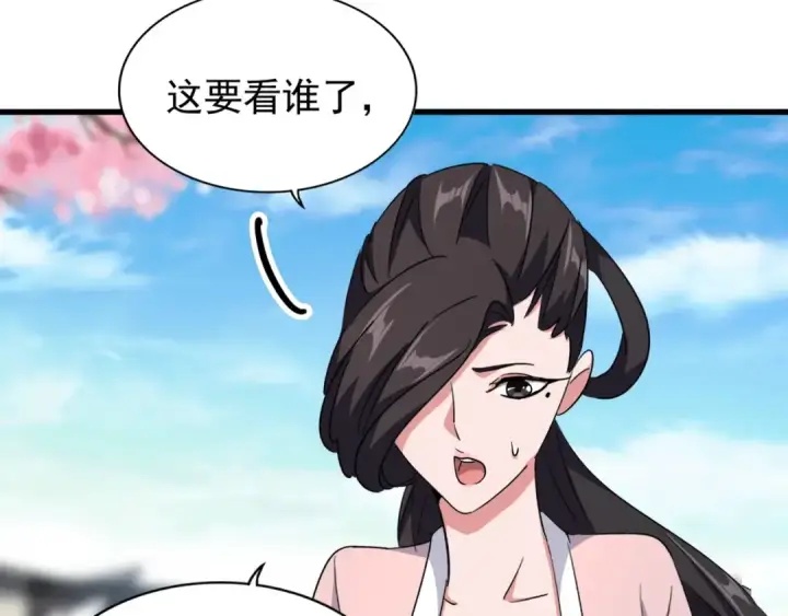 漫画《魔皇大管家》第140话 对上了第60张图