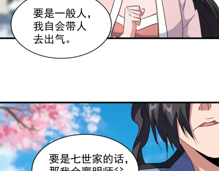 漫画《魔皇大管家》第140话 对上了第61张图