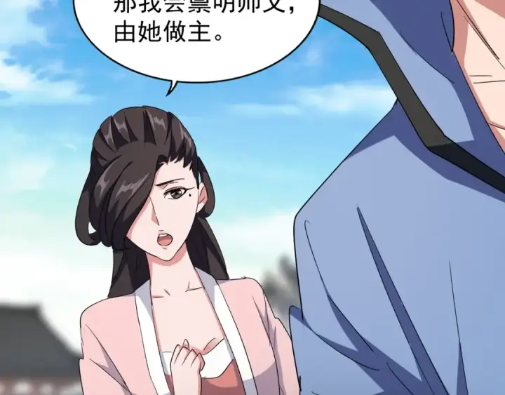 漫画《魔皇大管家》第140话 对上了第62张图