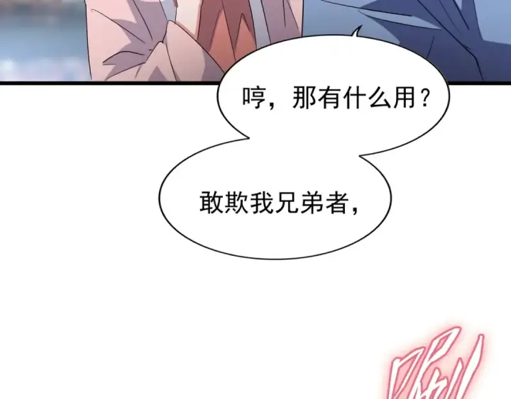 漫画《魔皇大管家》第140话 对上了第63张图