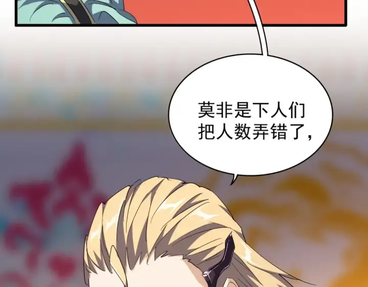 漫画《魔皇大管家》第140话 对上了第73张图
