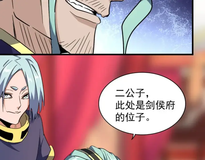 漫画《魔皇大管家》第140话 对上了第76张图