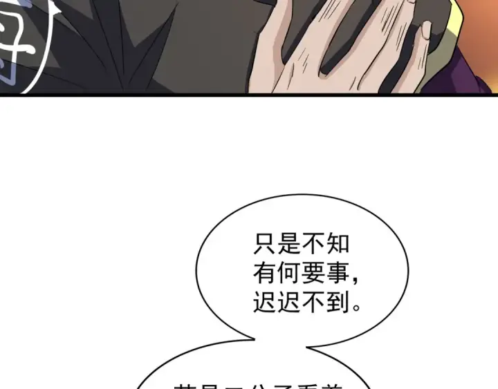 漫画《魔皇大管家》第140话 对上了第78张图