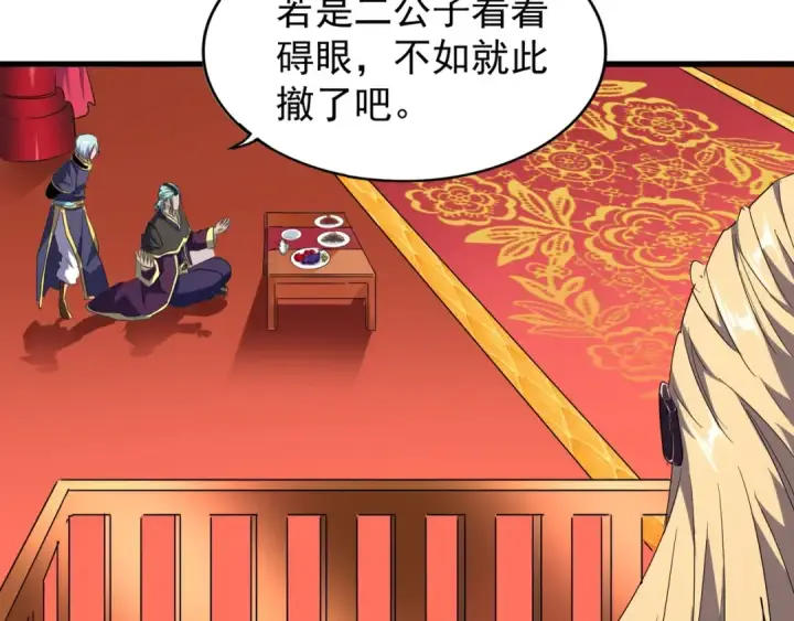 漫画《魔皇大管家》第140话 对上了第79张图