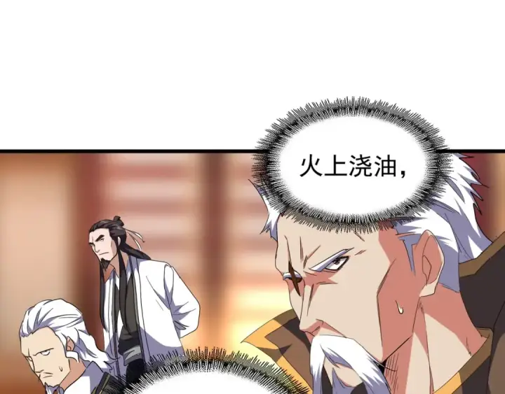 漫画《魔皇大管家》第140话 对上了第82张图