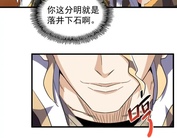 漫画《魔皇大管家》第140话 对上了第83张图