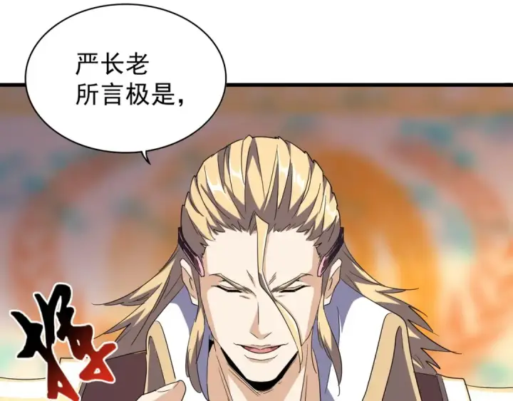 漫画《魔皇大管家》第140话 对上了第84张图