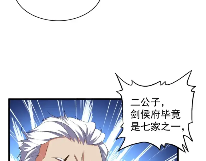 漫画《魔皇大管家》第140话 对上了第86张图