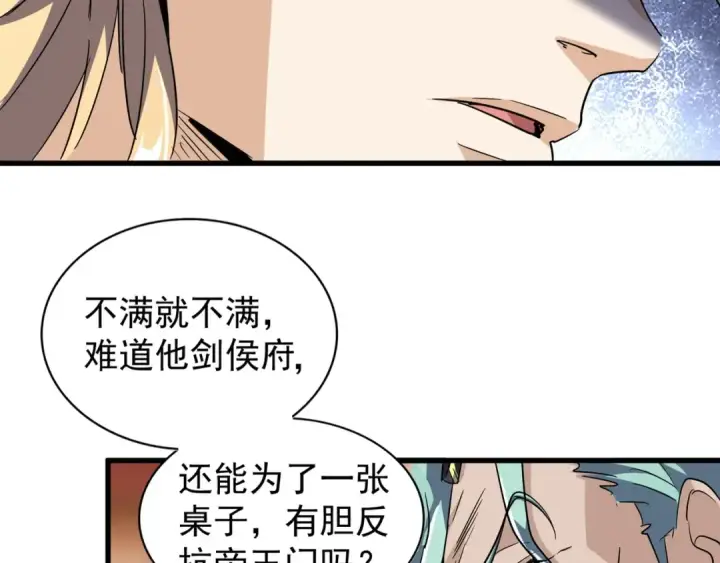 漫画《魔皇大管家》第140话 对上了第89张图
