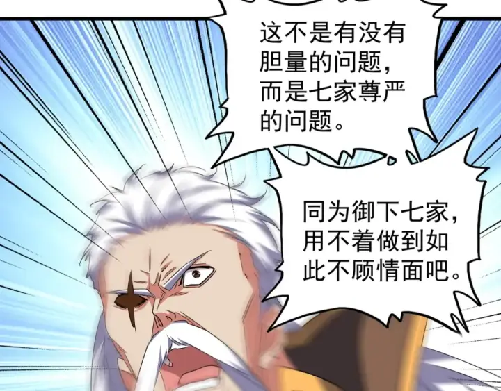 漫画《魔皇大管家》第140话 对上了第91张图