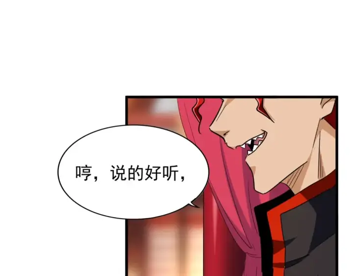 漫画《魔皇大管家》第140话 对上了第93张图
