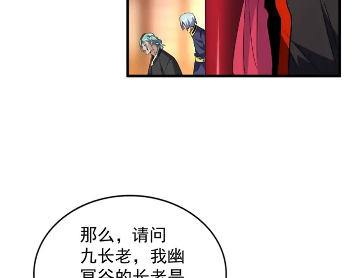 漫画《魔皇大管家》第140话 对上了第94张图