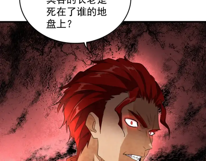 漫画《魔皇大管家》第140话 对上了第95张图