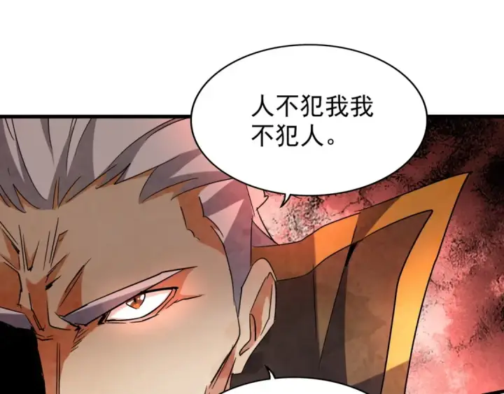 漫画《魔皇大管家》第140话 对上了第98张图
