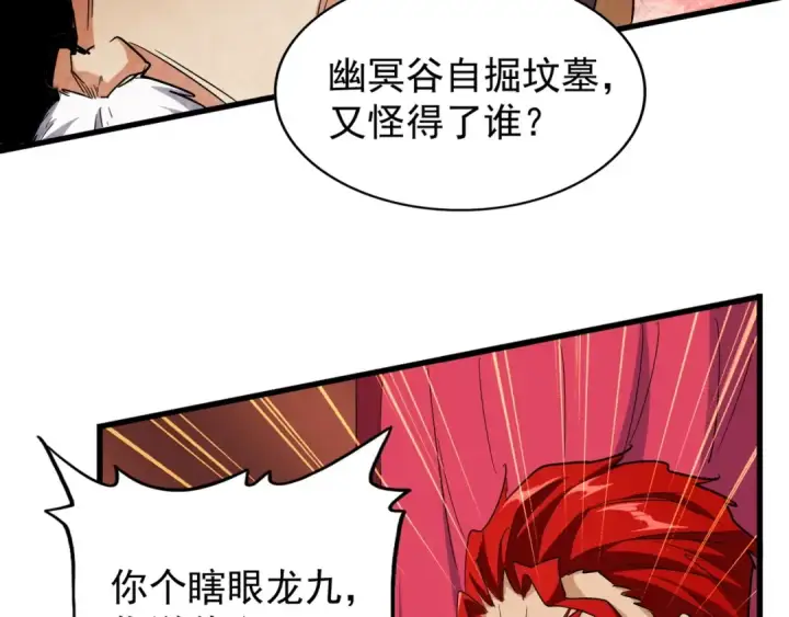 漫画《魔皇大管家》第140话 对上了第99张图