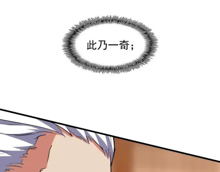 漫画《魔皇大管家》第141话 这小子！第105张图