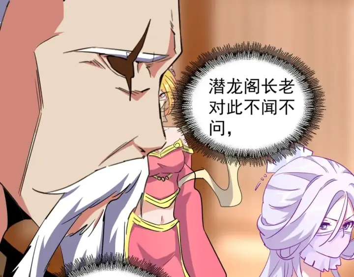 漫画《魔皇大管家》第141话 这小子！第106张图