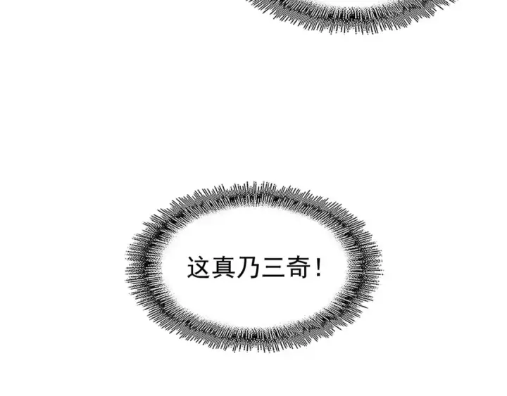 漫画《魔皇大管家》第141话 这小子！第111张图