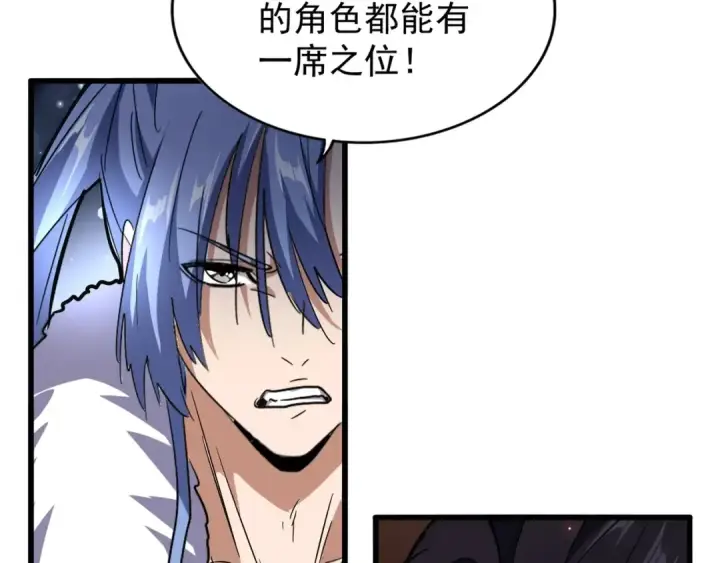 漫画《魔皇大管家》第141话 这小子！第122张图