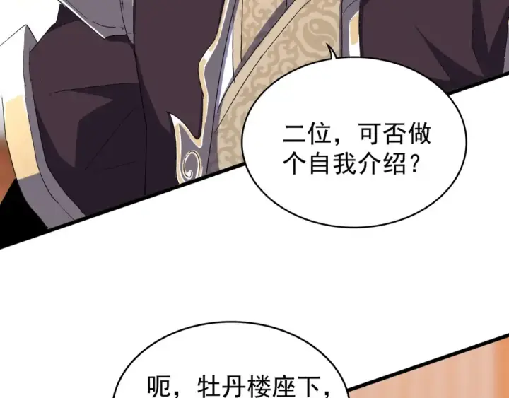 漫画《魔皇大管家》第141话 这小子！第22张图