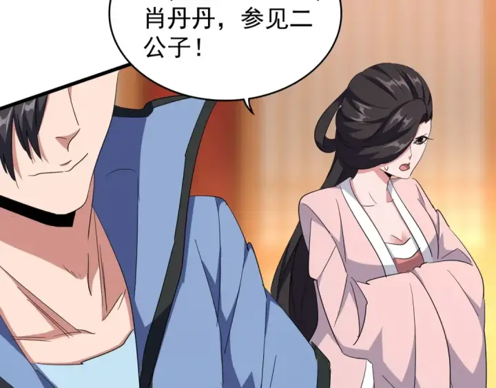 漫画《魔皇大管家》第141话 这小子！第23张图