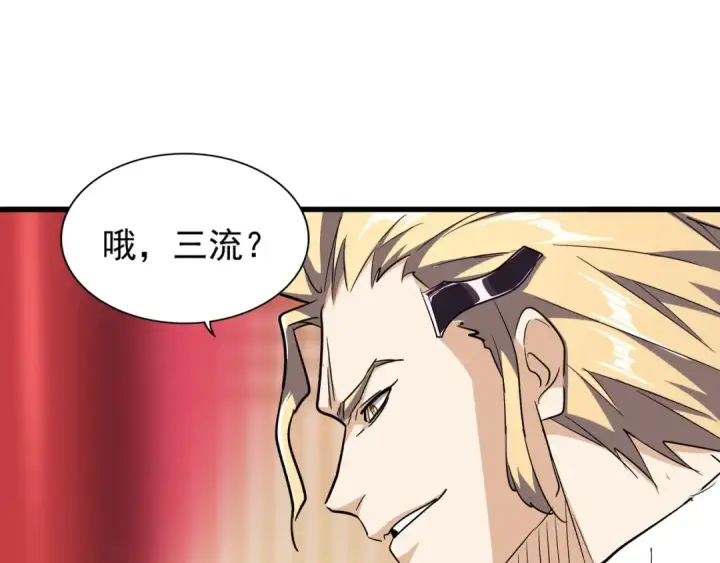 漫画《魔皇大管家》第141话 这小子！第28张图