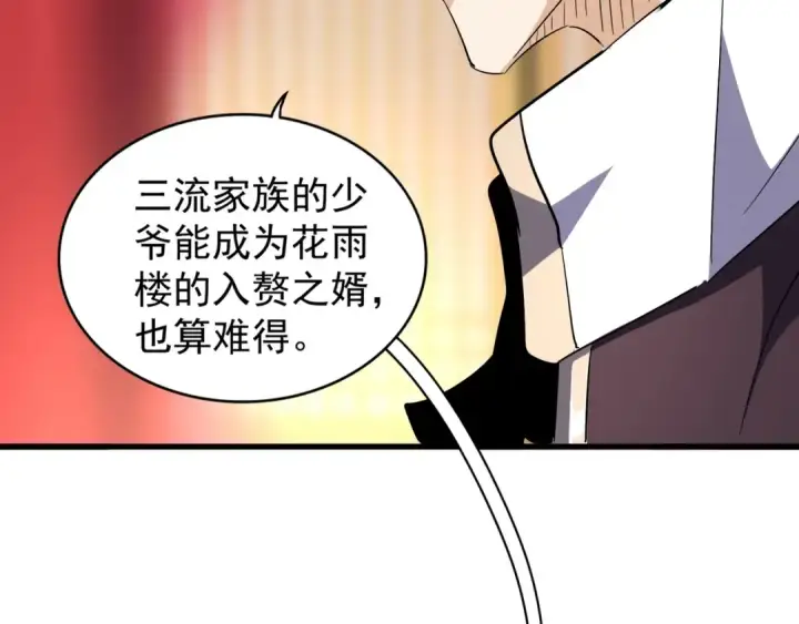 漫画《魔皇大管家》第141话 这小子！第29张图