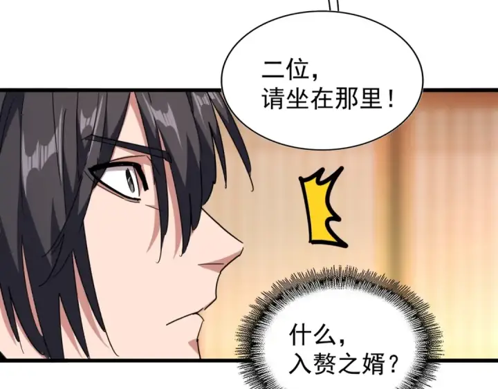 漫画《魔皇大管家》第141话 这小子！第30张图