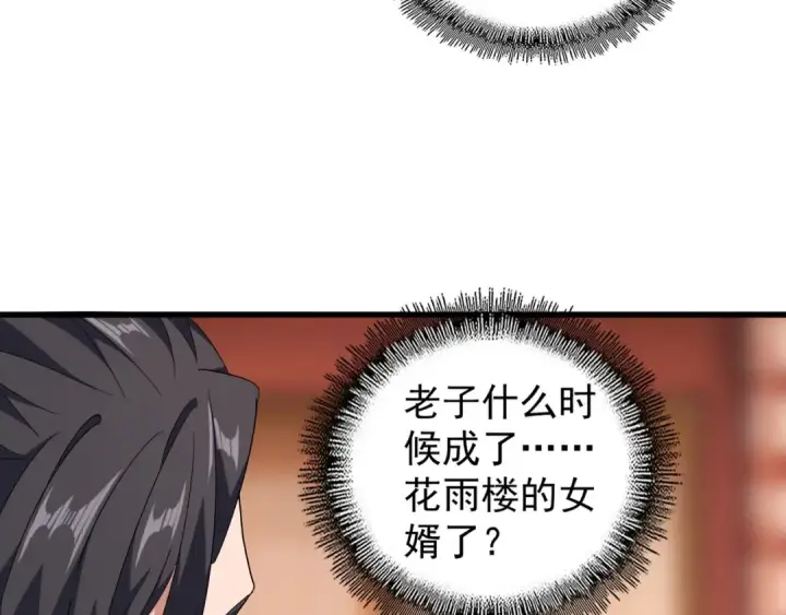 漫画《魔皇大管家》第141话 这小子！第31张图