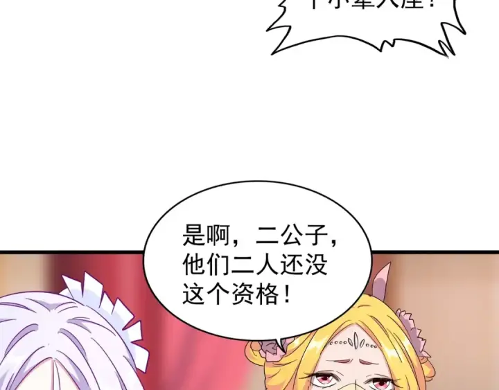 漫画《魔皇大管家》第141话 这小子！第38张图