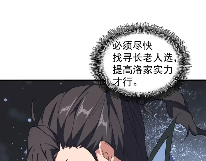 漫画《魔皇大管家》第141话 这小子！第55张图