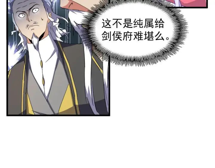 漫画《魔皇大管家》第141话 这小子！第66张图