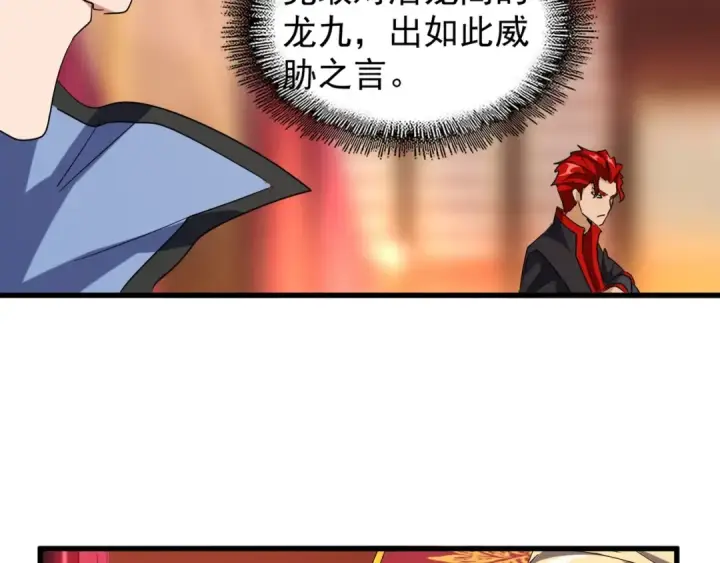 漫画《魔皇大管家》第141话 这小子！第76张图