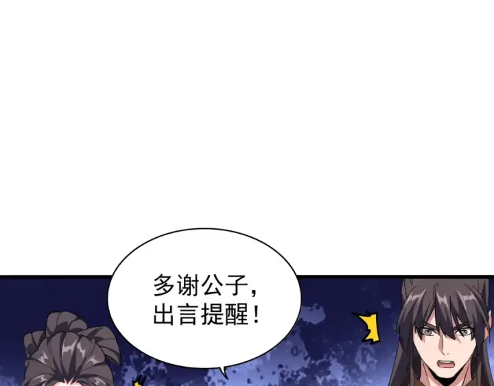 漫画《魔皇大管家》第141话 这小子！第83张图