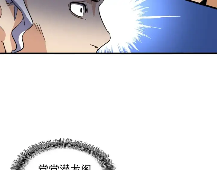 漫画《魔皇大管家》第141话 这小子！第87张图