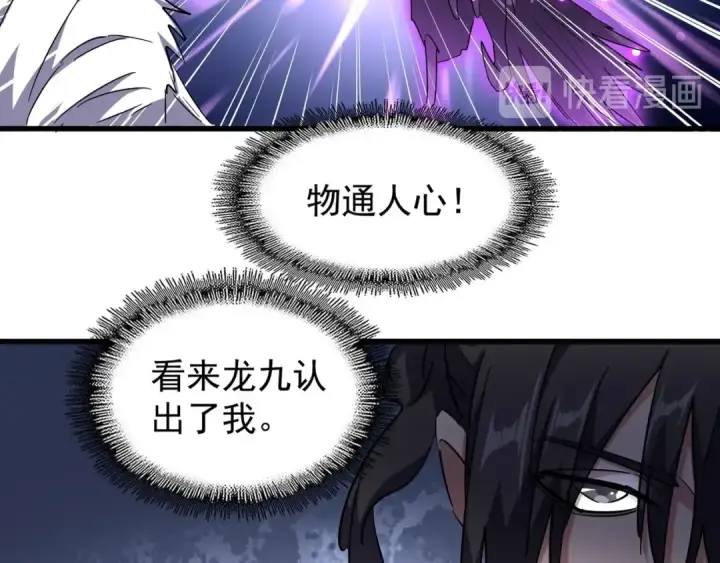 漫画《魔皇大管家》第141话 这小子！第95张图