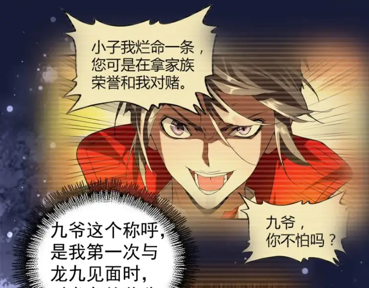 漫画《魔皇大管家》第141话 这小子！第97张图