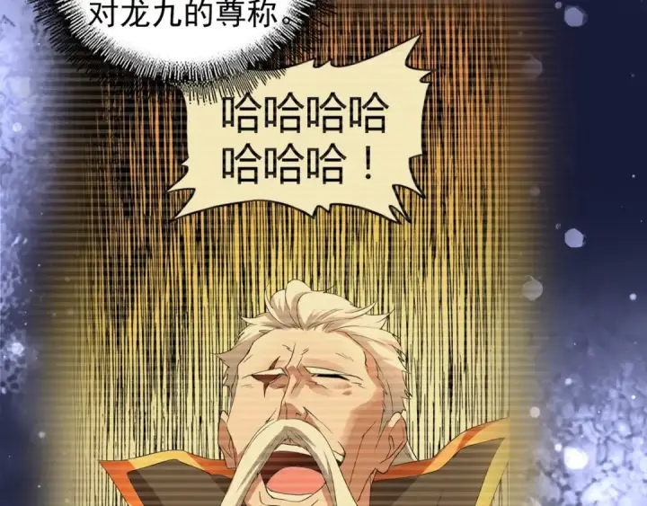 漫画《魔皇大管家》第141话 这小子！第98张图