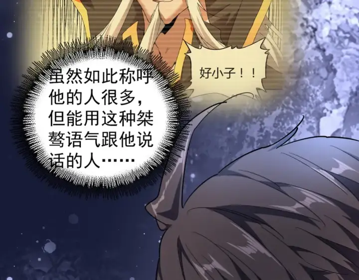 漫画《魔皇大管家》第141话 这小子！第99张图