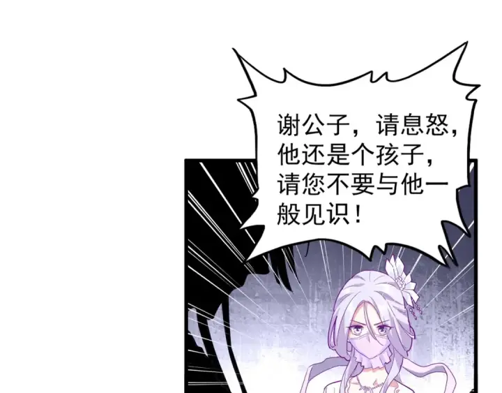 漫画《魔皇大管家》第142话 那边的蓝毛！你过来第113张图