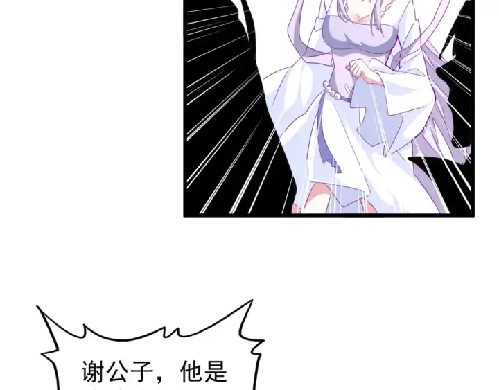 漫画《魔皇大管家》第142话 那边的蓝毛！你过来第114张图
