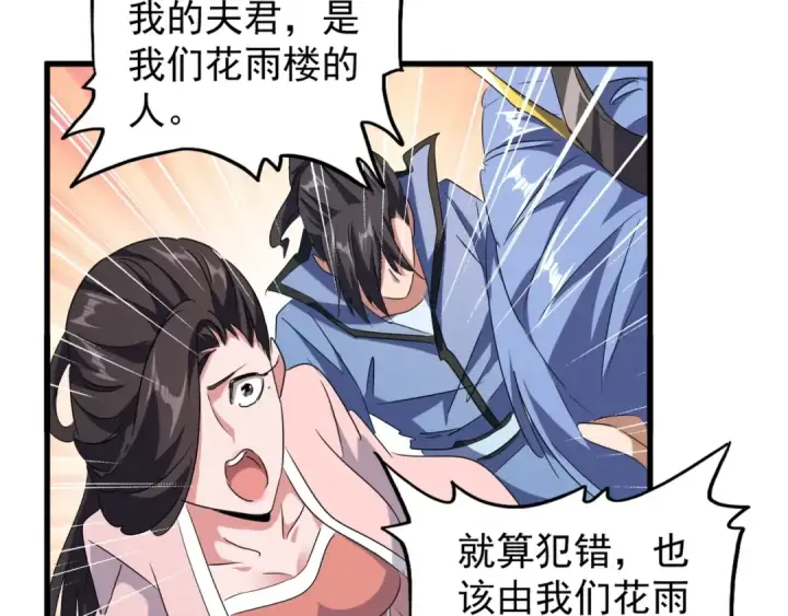 漫画《魔皇大管家》第142话 那边的蓝毛！你过来第115张图