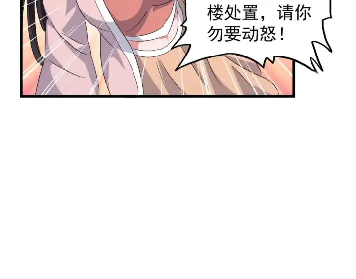 漫画《魔皇大管家》第142话 那边的蓝毛！你过来第116张图