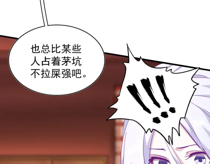 漫画《魔皇大管家》第142话 那边的蓝毛！你过来第18张图