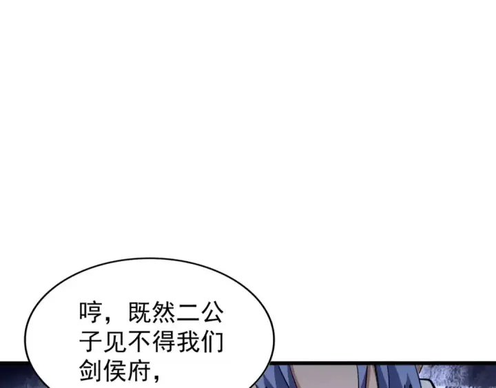 漫画《魔皇大管家》第142话 那边的蓝毛！你过来第20张图