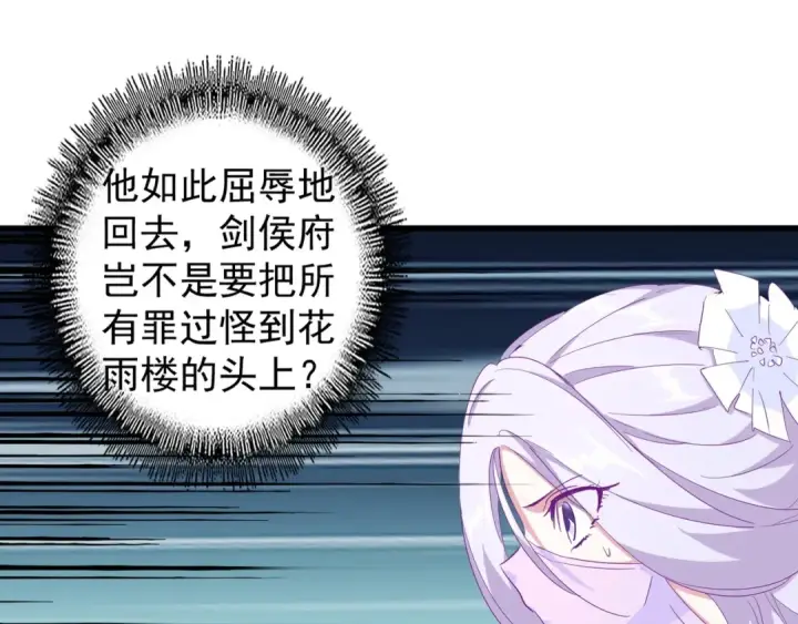 漫画《魔皇大管家》第142话 那边的蓝毛！你过来第26张图