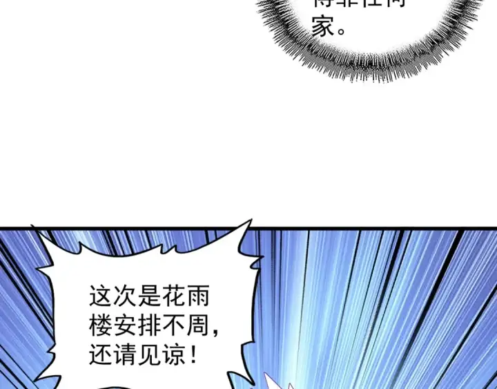 漫画《魔皇大管家》第142话 那边的蓝毛！你过来第28张图