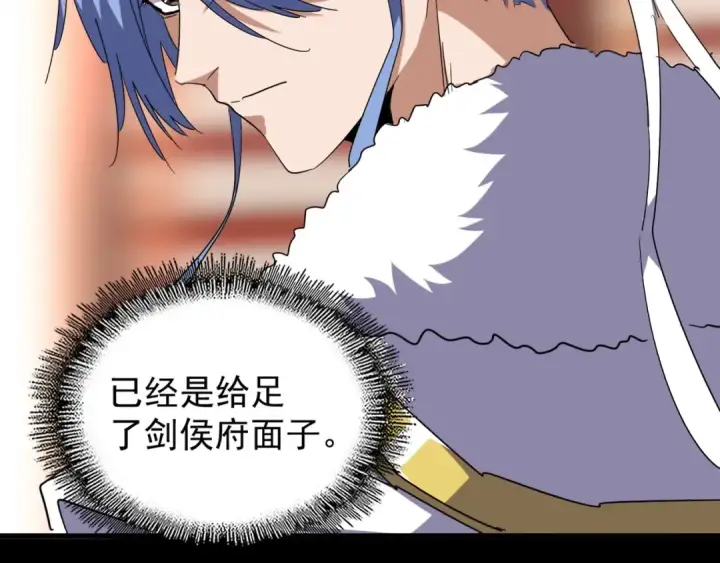 漫画《魔皇大管家》第142话 那边的蓝毛！你过来第33张图